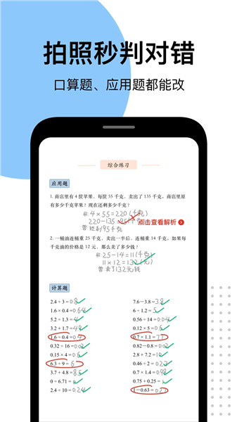 爱作业app快速批改作业 v5.0.4安卓版0