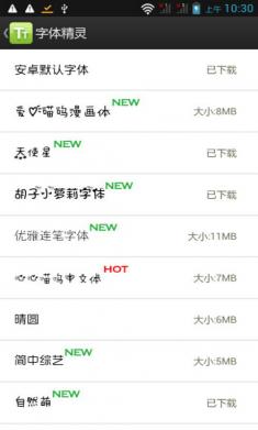 字体精灵手机版 v1.1 安卓版 0