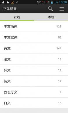 字体精灵手机版 v1.1 安卓版 1