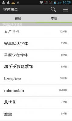字体精灵手机app