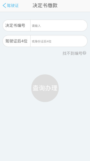 十堰交警手机版 v1.0.4 安卓版1
