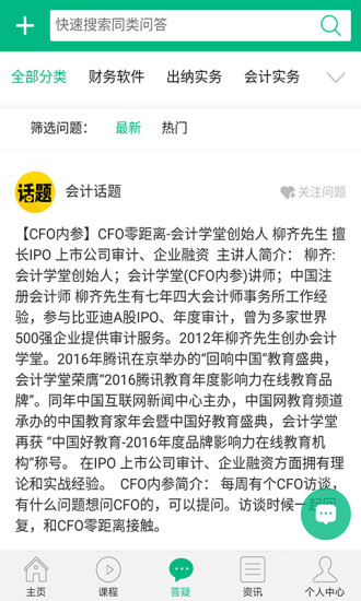 会计学堂手机版 v4.1.36 安卓版1