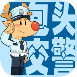 包头交警12123最新版本