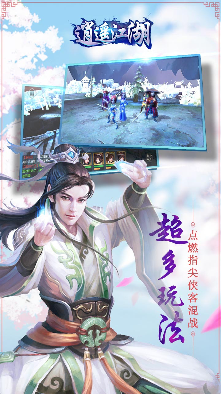 逍遥江湖手游苹果版 v1.0.14.1 iphone版0