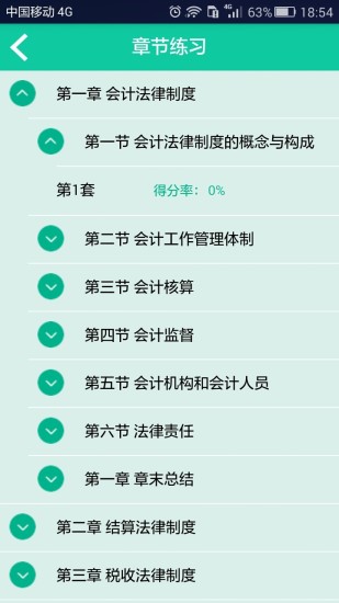 会计从业模考手机版