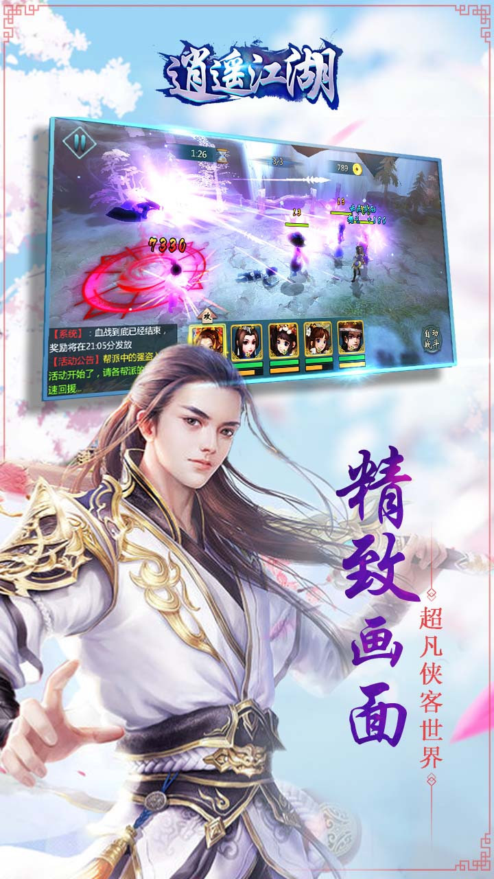 逍遥江湖手游苹果版 v1.0.14.1 iphone版1