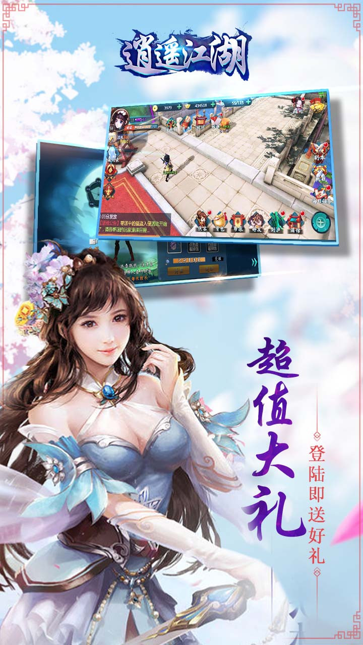 逍遥江湖手游苹果版 v1.0.14.1 iphone版2