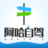 阿哈自驾手机客户端
