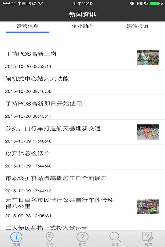 西安公共自行车手机版 v3.0.8 安卓版1