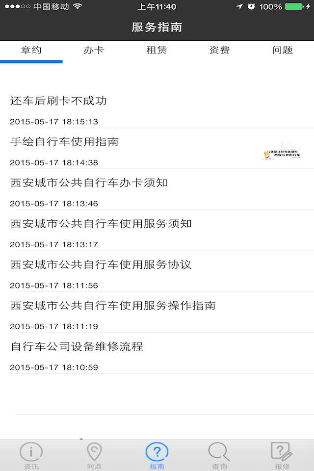 西安公共自行车手机版 v3.0.8 安卓版3