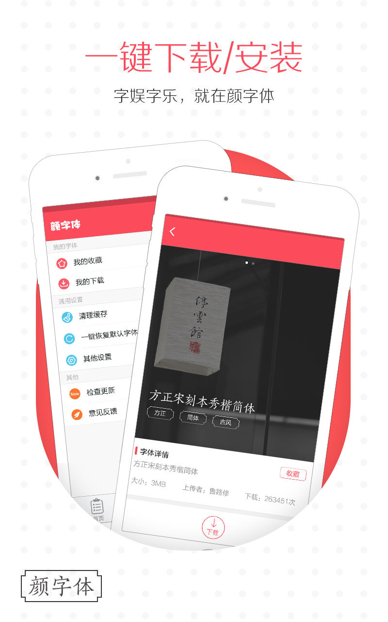 颜字体手机app