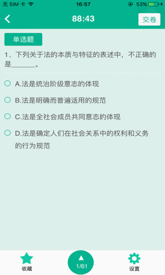会计考试go手机版 v3.6.30 安卓版2