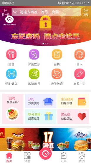 商家诺享会app v3.25.0 安卓版0