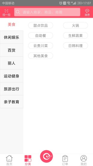 商家诺享会app v3.25.0 安卓版1