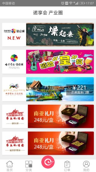 商家诺享会app v3.25.0 安卓版2