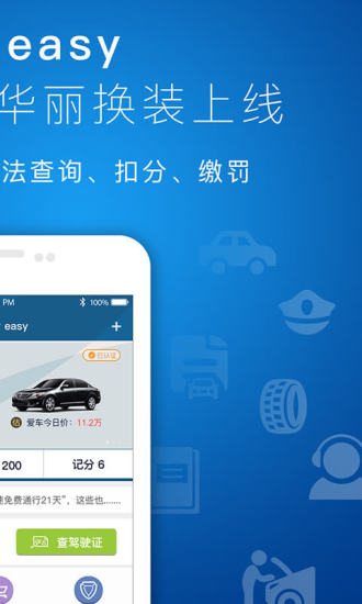 优驾行easy手机版软件 v3.2.5 安卓版0