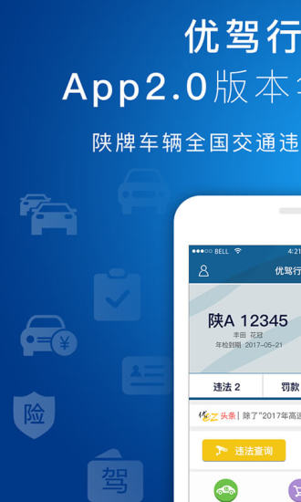 优驾行easy手机版软件 v3.2.5 安卓版4