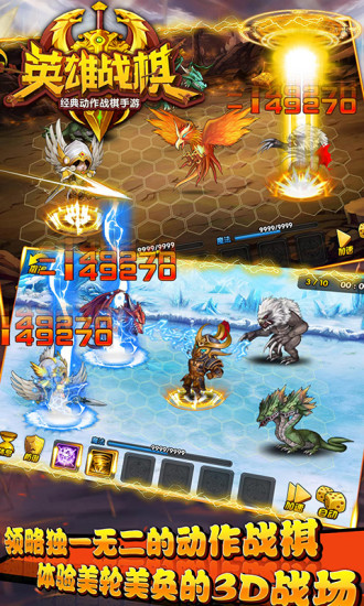 英雄战棋手游