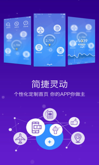 山航掌尚飞手机客户端 v4.12.5 安卓版1
