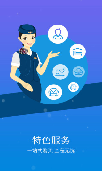 山航掌尚飞手机客户端 v4.12.5 安卓版3