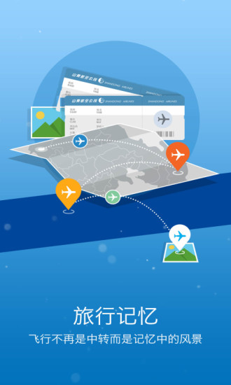 山航掌尚飞手机客户端 v4.12.5 安卓版4