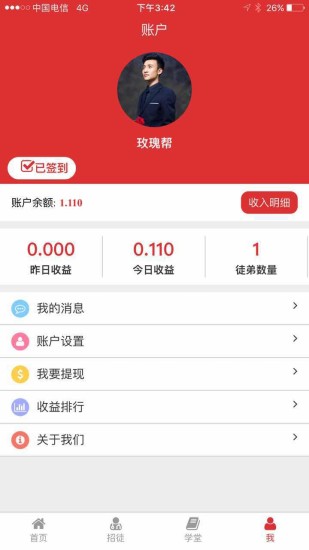 玫瑰帮手机版(阅读app) v3.0.2 安卓版2
