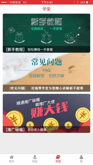 玫瑰帮手机版(阅读app) v3.0.2 安卓版3