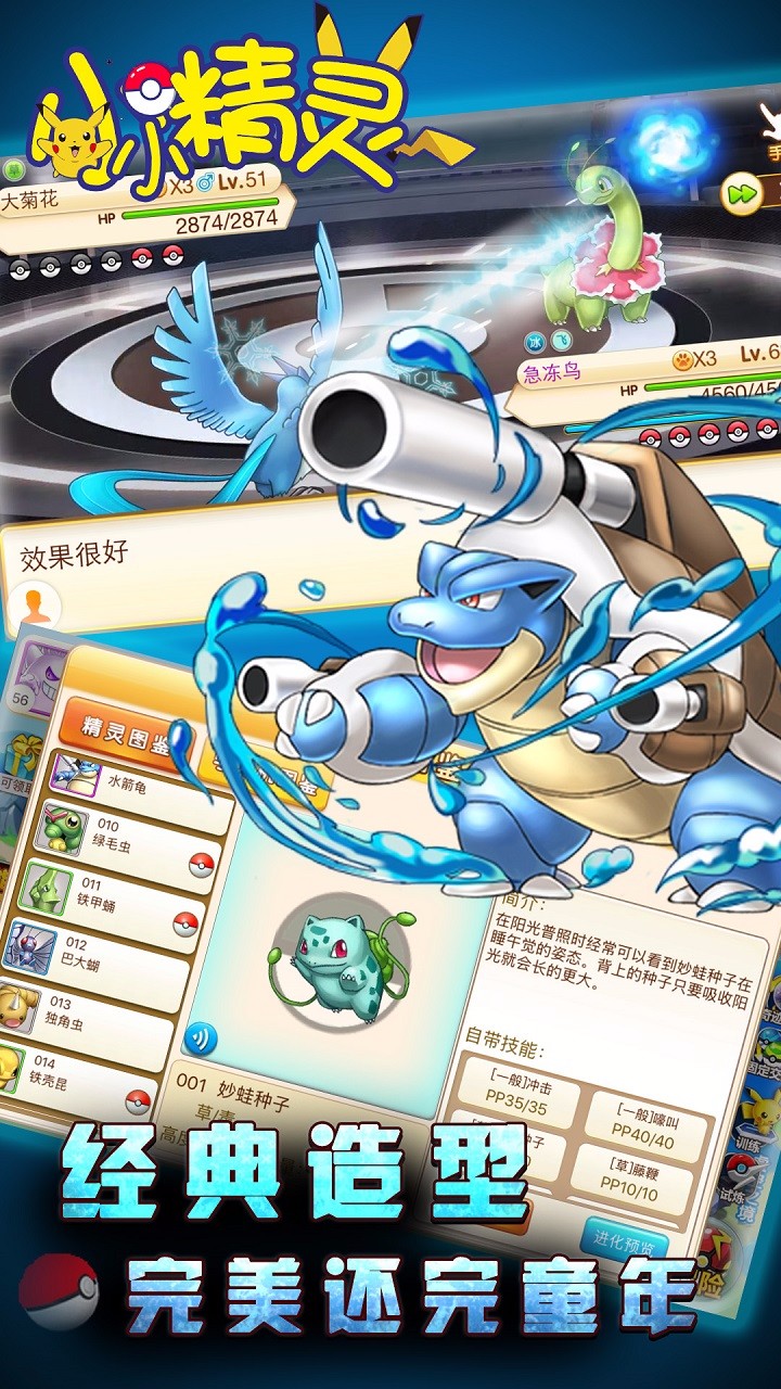 小小精灵进化手游 v4.1.1 安卓官方版1