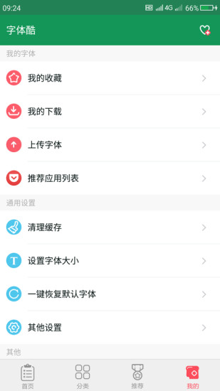字体酷手机app