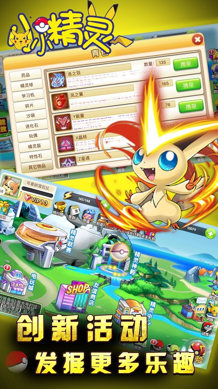 小小精灵手游 v4.1.1 安卓版1