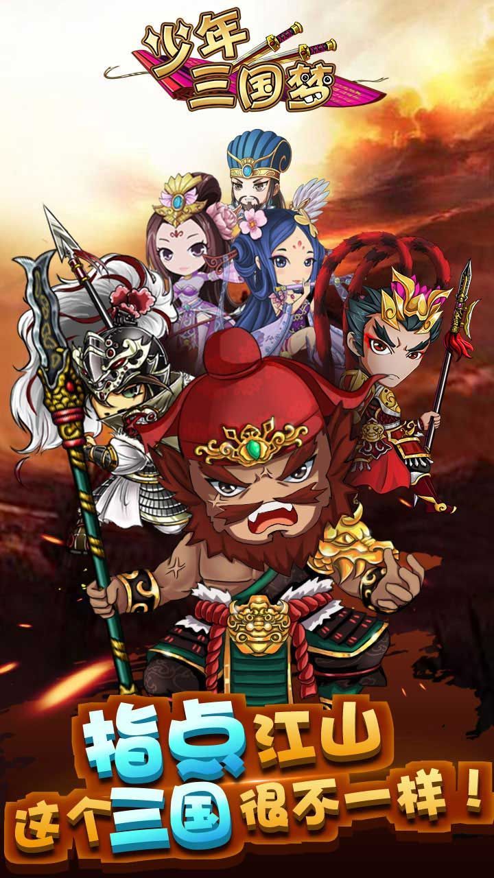 少年三国梦bt手游 v1.0.0 安卓版3