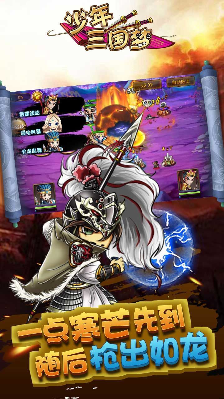 少年三国梦bt手游 v1.0.0 安卓版4