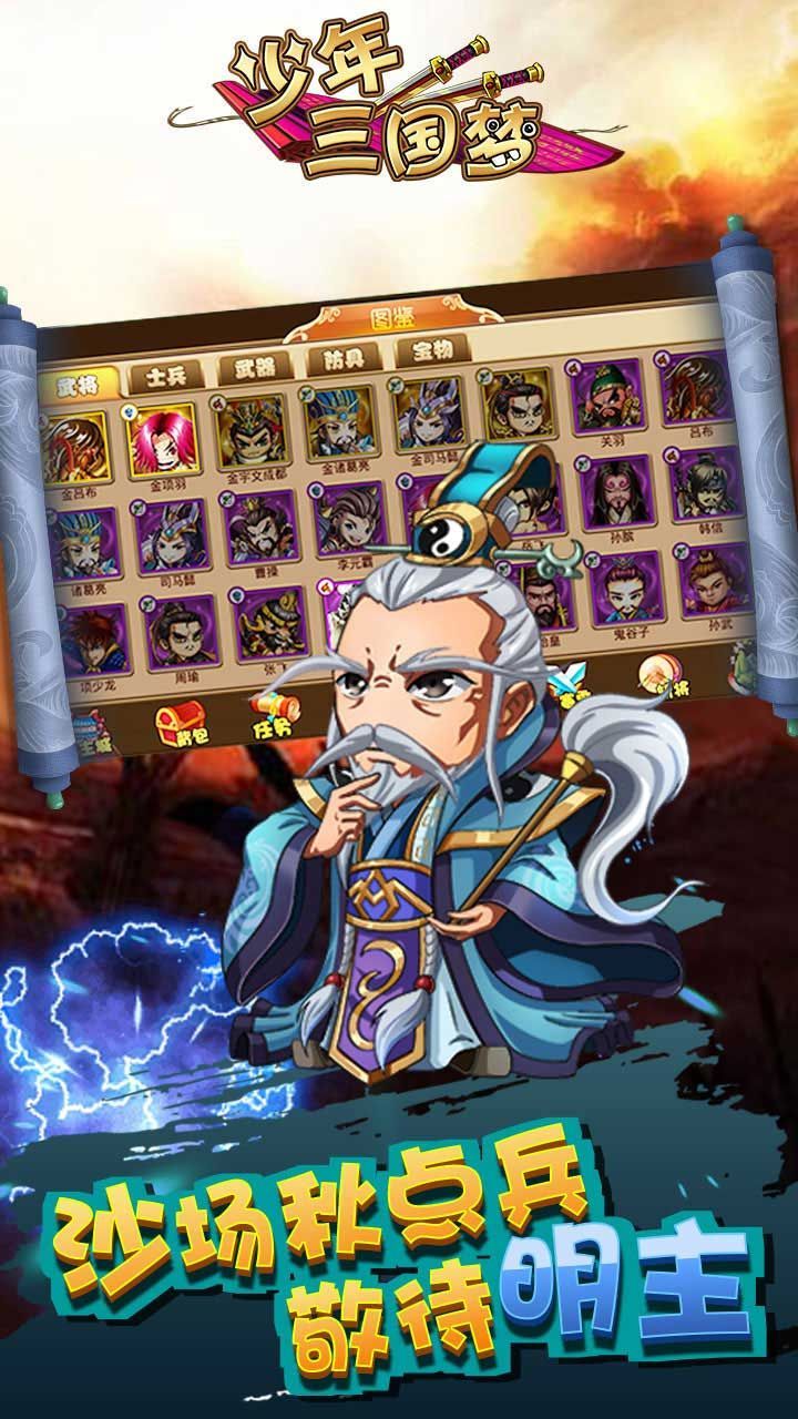 少年三国梦bt手游 v1.0.0 安卓版0