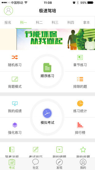 极速驾培手机客户端 极速驾培app下载