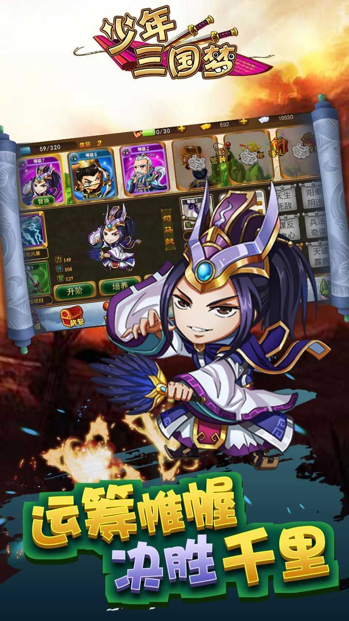 少年三国梦bt手游 v1.0.0 安卓版2