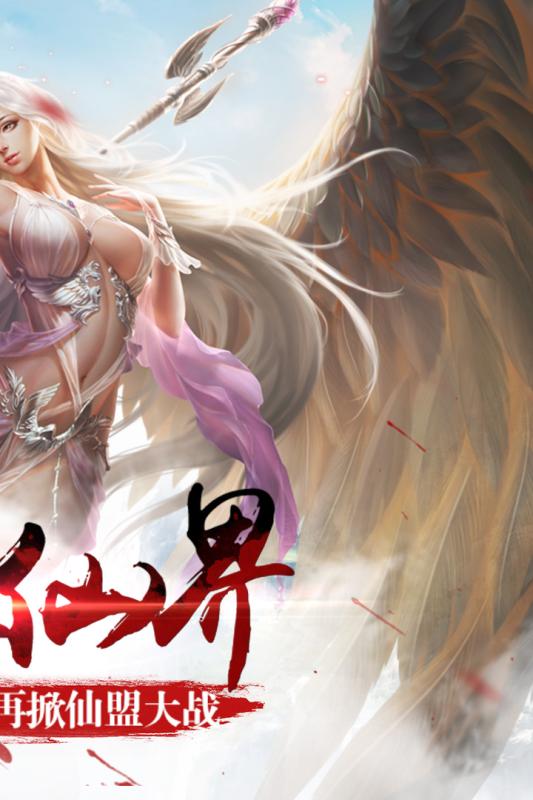 永恒仙途bt版 v1.0.0 安卓版1