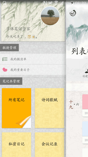 字体笔记手机版 v4.0.6 安卓版0