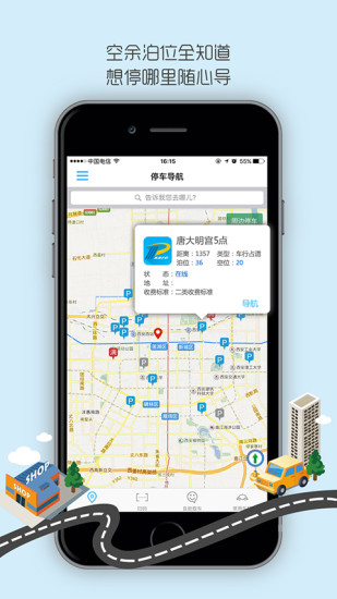 西安停车app 西安停车