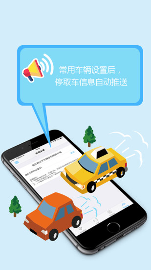 西安停车 v1.0 安卓版 2