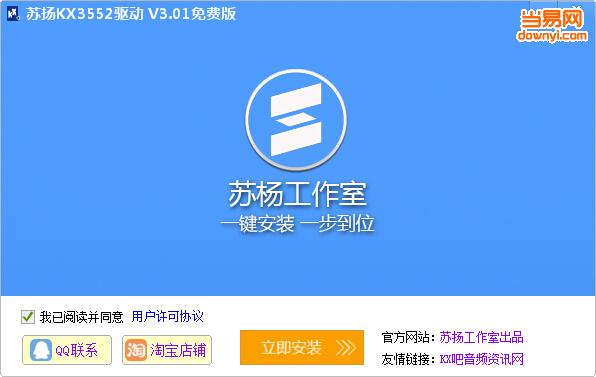 苏扬kx3552声卡驱动 免费版 0