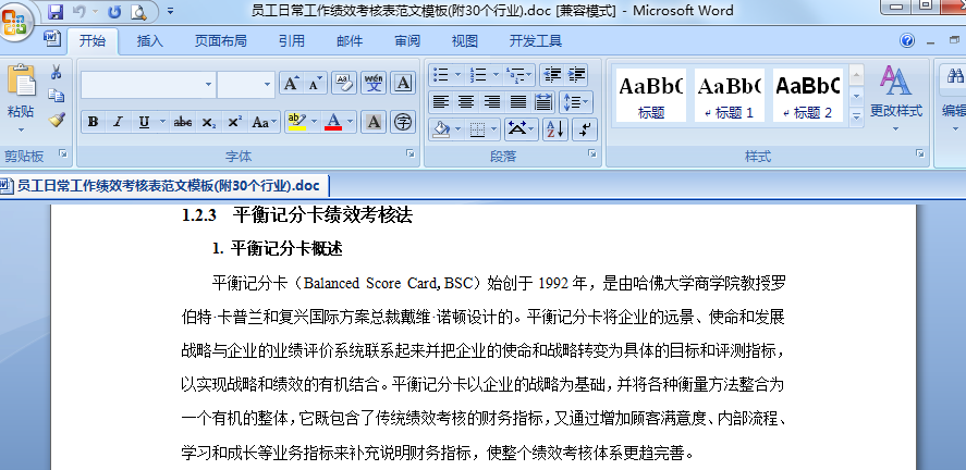 公司员工绩效考核表格大全 word版0