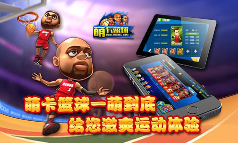 萌卡篮球无限钻石 v1.0 安卓版4