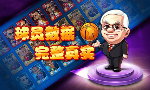 萌卡篮球无限钻石 v1.0 安卓版3