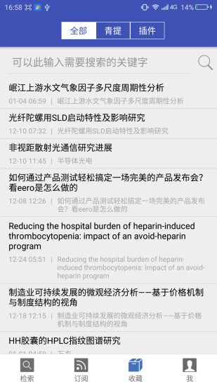 青提文献手机版 v1.0.1 安卓版1