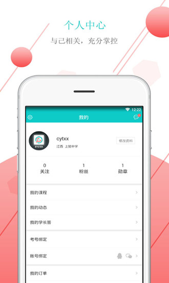穿杨同学手机客户端 v5.2.1 安卓版2