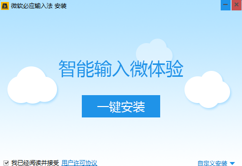微软必应输入法 v1.6.202.05 免费版0
