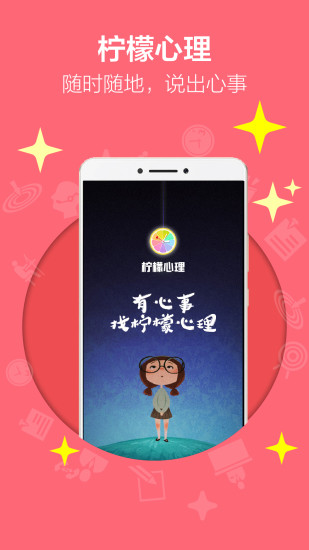 柠檬心理手机版 v2.5.21 安卓版3