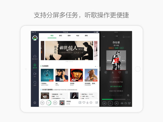 QQ音乐HD版 v10.12.2 ios版 1
