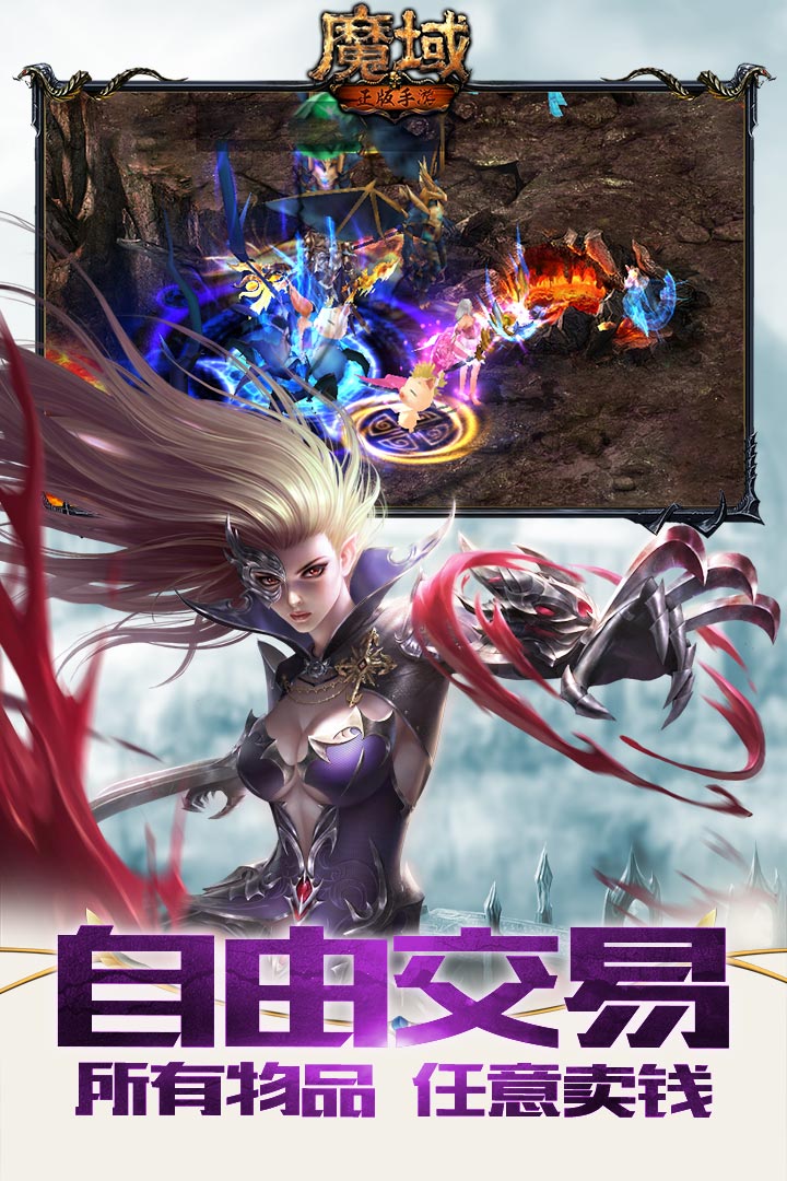 正版魔域互通版 v7.6.0 安卓最新版3