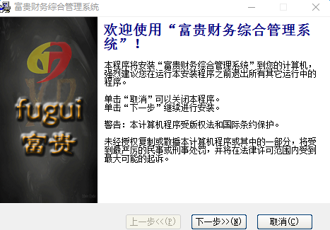 富贵财务综合管理系统 v8.65.0 最新版0